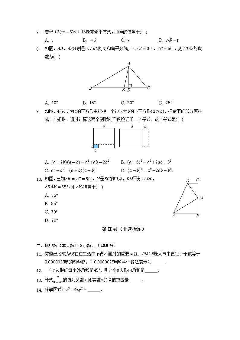 新疆克拉玛依市白碱滩区2021-2022学年八年级上学期期末数学试卷(解析版)02