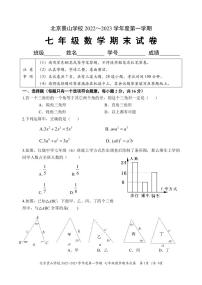 北京市海淀区中国人民大学附属中学2022-2023学年七年级上学期数学期末试题