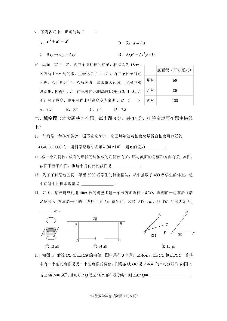 广东省茂名市茂南区2022-2023学年七年级上学期期末考试数学试题02