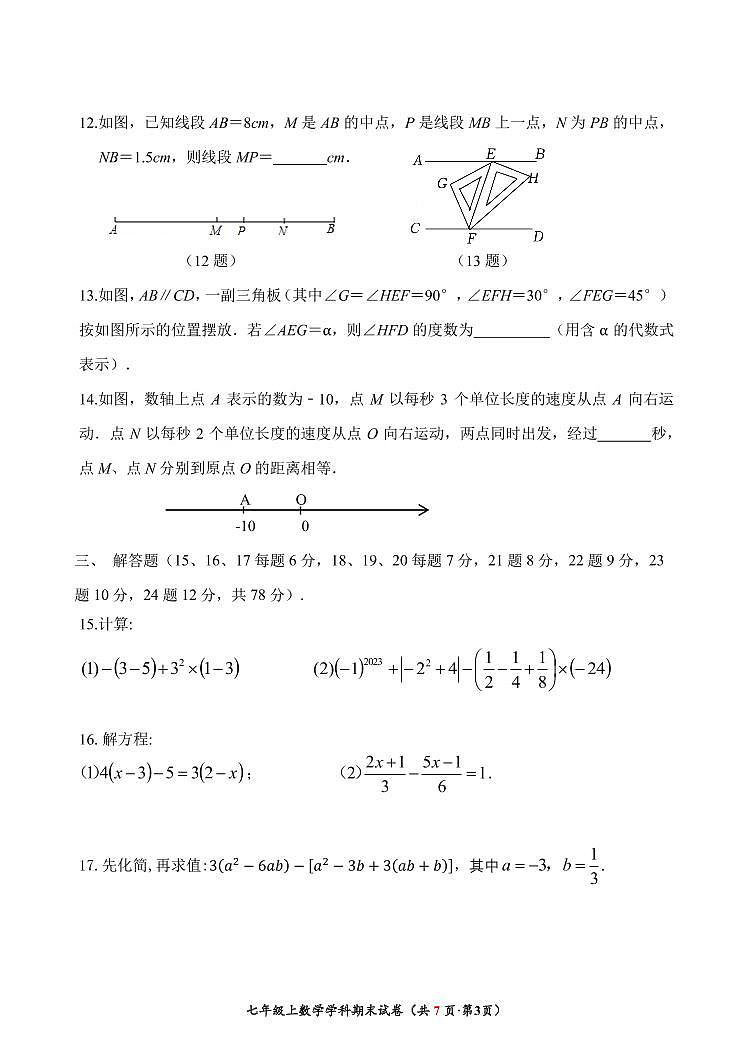 吉林省长春市力旺实验初级中学2022-2023学年上学期期末考试七年级数学试题03