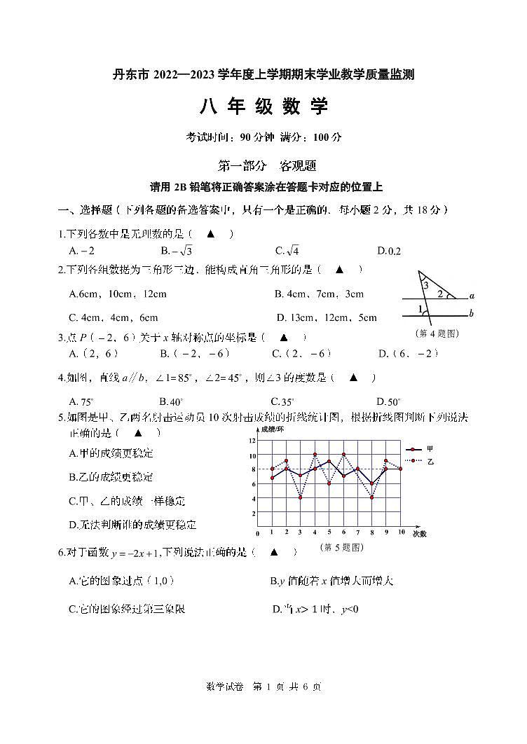 辽宁省丹东市2022-2023学年八年级上学期期末学业质量监测数学试题01
