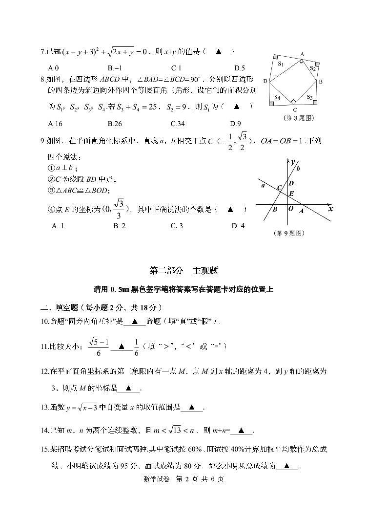 辽宁省丹东市2022-2023学年八年级上学期期末学业质量监测数学试题02
