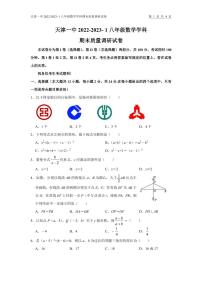 天津市第一中学2022-2023学年八年级上学期期末质量调研数学试题