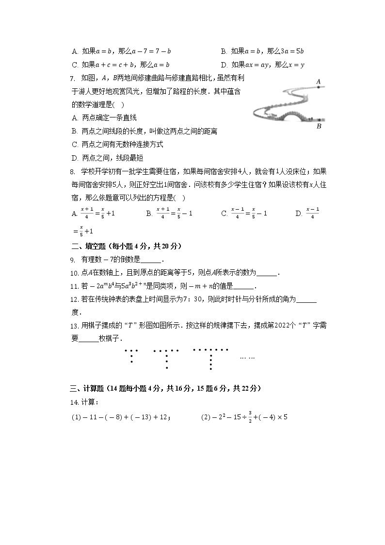 四川省成都市第四十三中学2022-2023学年七年级上学期期末考试数学试题02