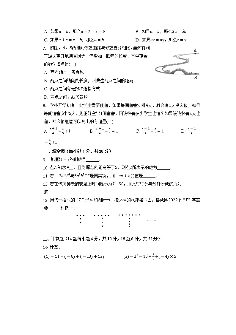 四川省成都市第四十三中学2022-2023学年七年级上学期期末考试数学试题02