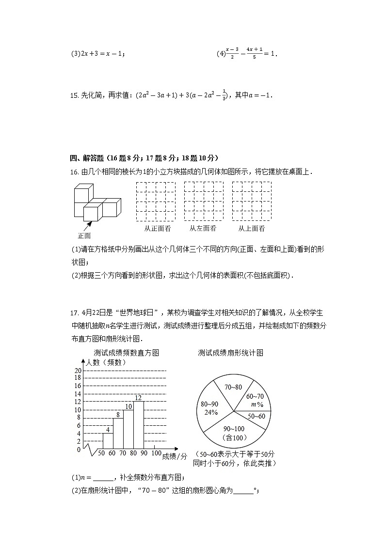 四川省成都市第四十三中学2022-2023学年七年级上学期期末考试数学试题03