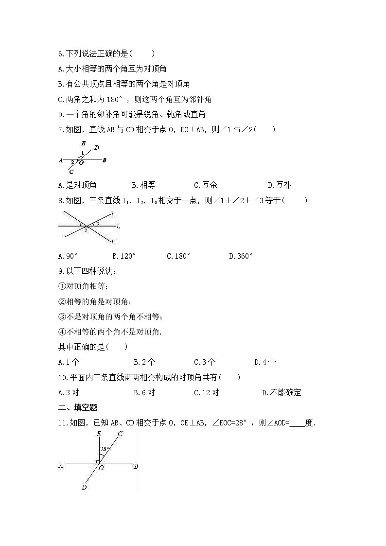 人教版数学七年级上册课时练习5.1.1《相交线》(含答案)02