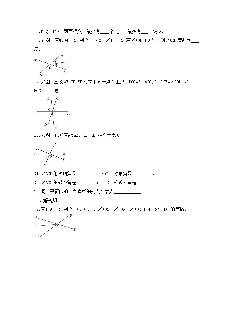人教版数学七年级上册课时练习5.1.1《相交线》(含答案)03