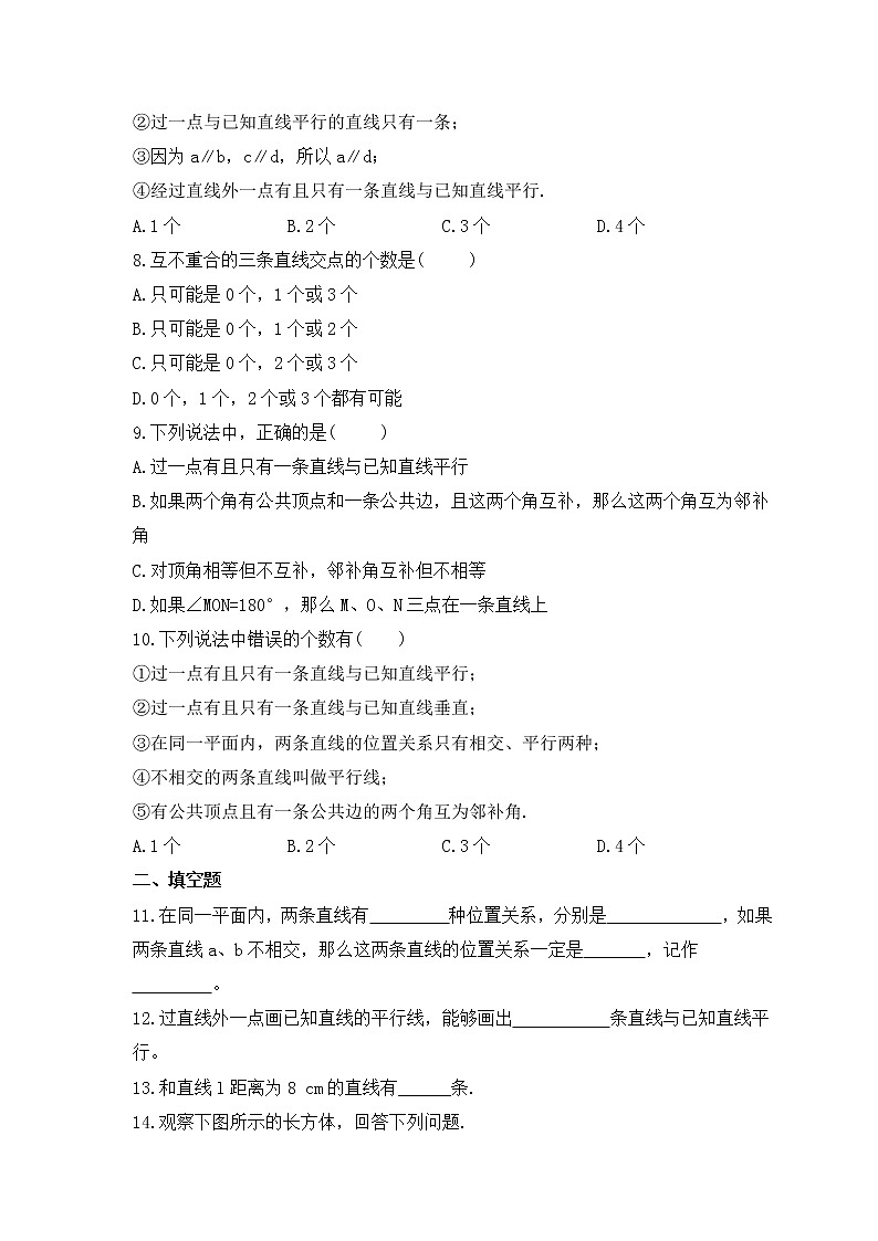 人教版数学七年级上册课时练习5.2.1《平行线》(含答案)第2页