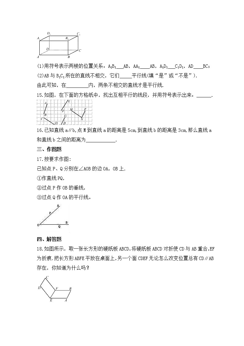 人教版数学七年级上册课时练习5.2.1《平行线》(含答案)第3页