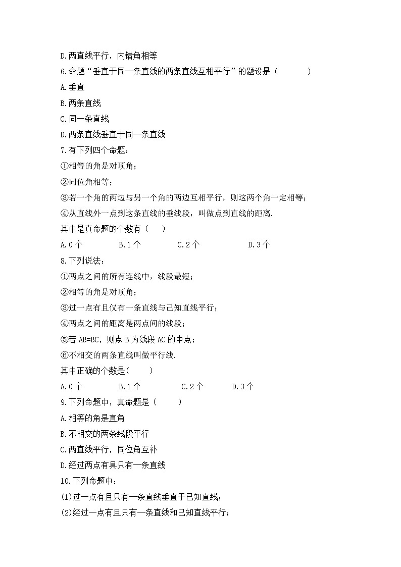 人教版数学七年级上册课时练习5.3.2《命题、定理、证明》(含答案)02