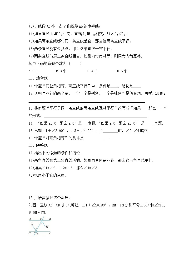 人教版数学七年级上册课时练习5.3.2《命题、定理、证明》(含答案)03