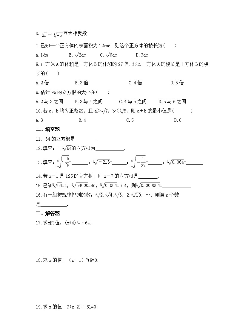 人教版数学七年级上册课时练习6.2《立方根》(含答案)第2页