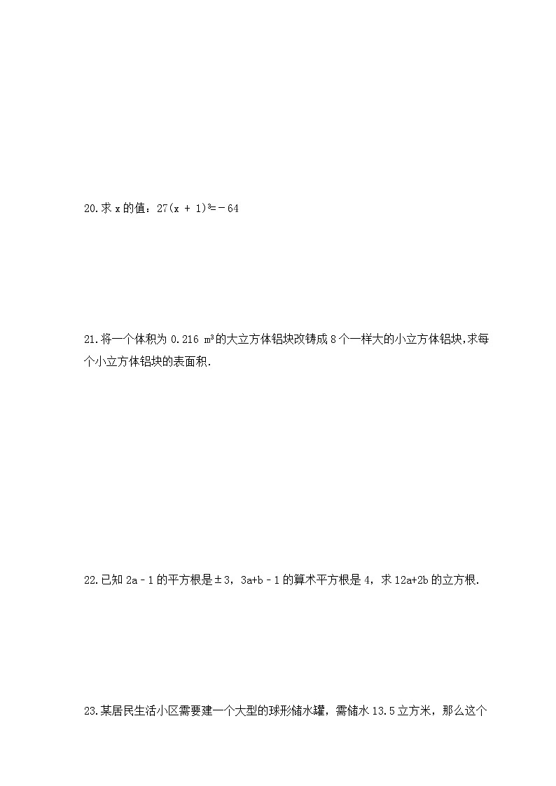 人教版数学七年级上册课时练习6.2《立方根》(含答案)第3页