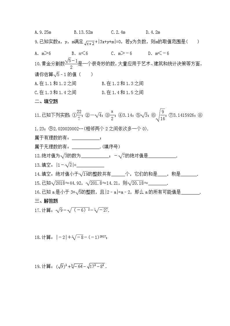 人教版数学七年级上册课时练习6.3《实数》(含答案)第2页