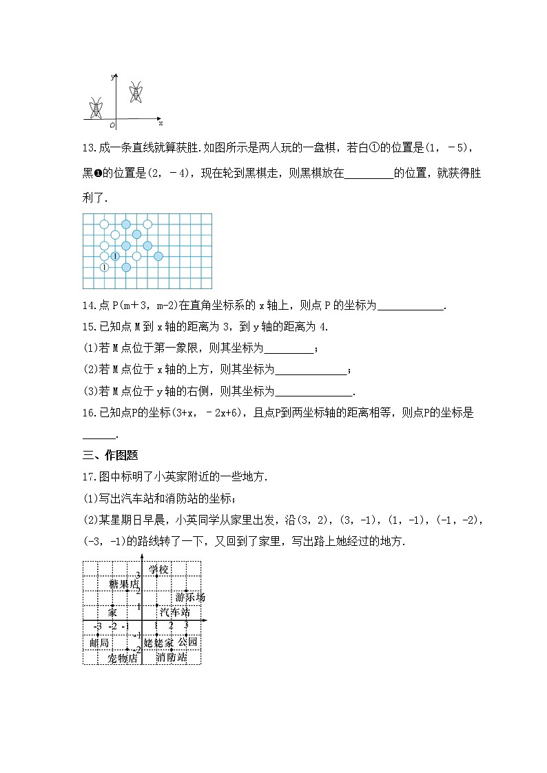 人教版数学七年级上册课时练习7.1《平面直角坐标系》(含答案)第3页