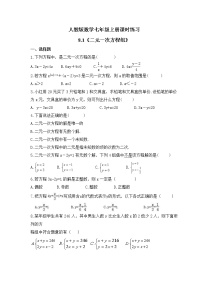 初中数学人教版七年级下册8.1 二元一次方程组精品课后练习题