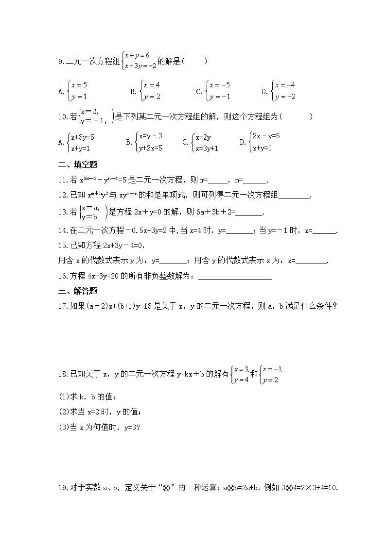人教版数学七年级上册课时练习8.1《二元一次方程组》(含答案)第2页