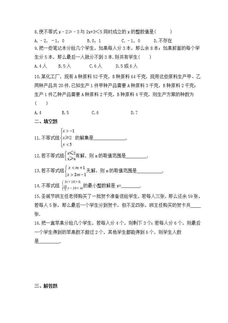 人教版数学七年级上册课时练习9.3《一元一次不等式组》(含答案)第2页