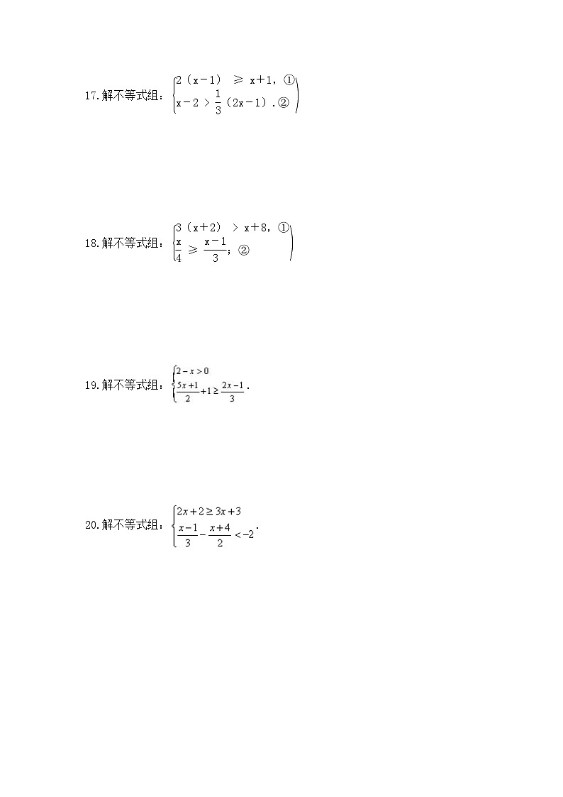 人教版数学七年级上册课时练习9.3《一元一次不等式组》(含答案)第3页