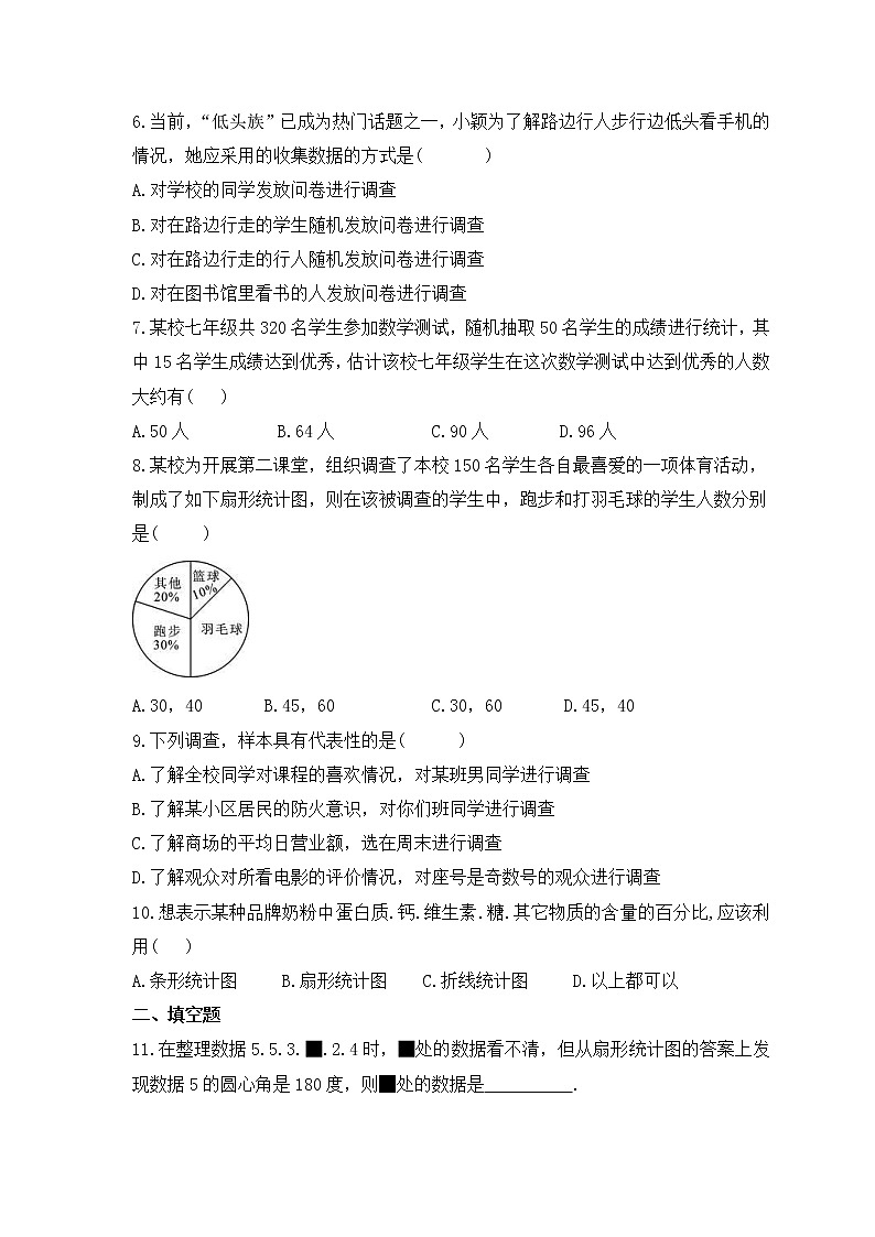 人教版数学七年级上册课时练习10.1《统计调查》(含答案)第2页