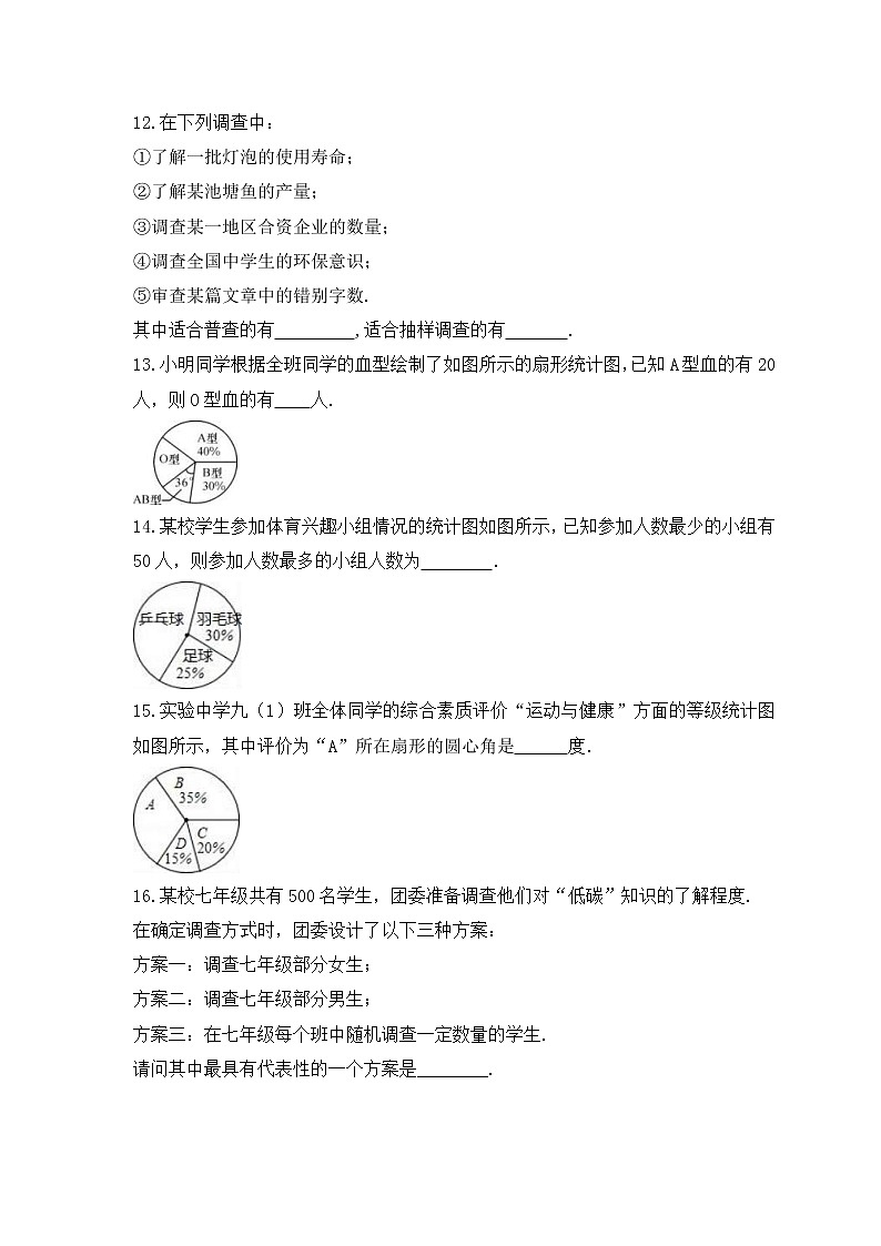 人教版数学七年级上册课时练习10.1《统计调查》(含答案)第3页