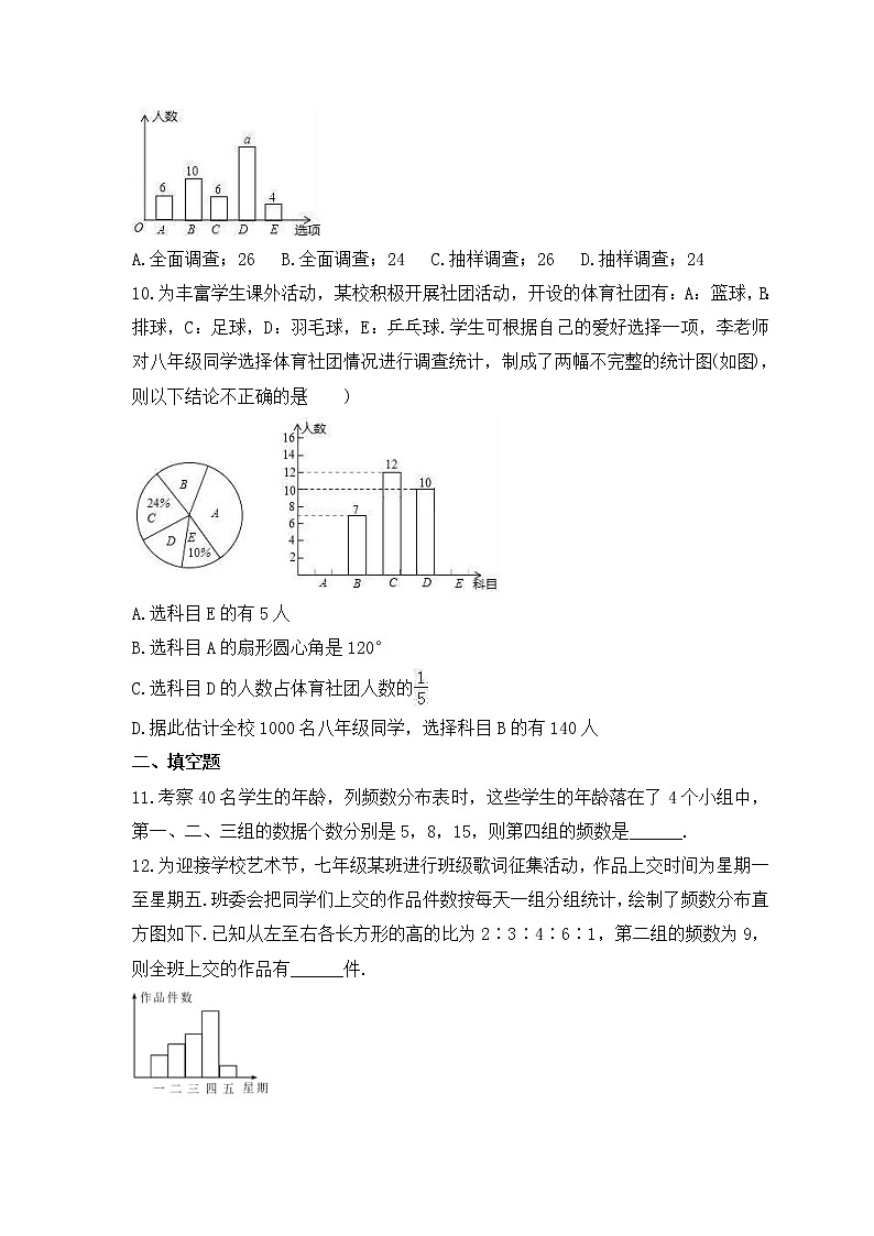 人教版数学七年级上册课时练习10.2《直方图》(含答案)第3页