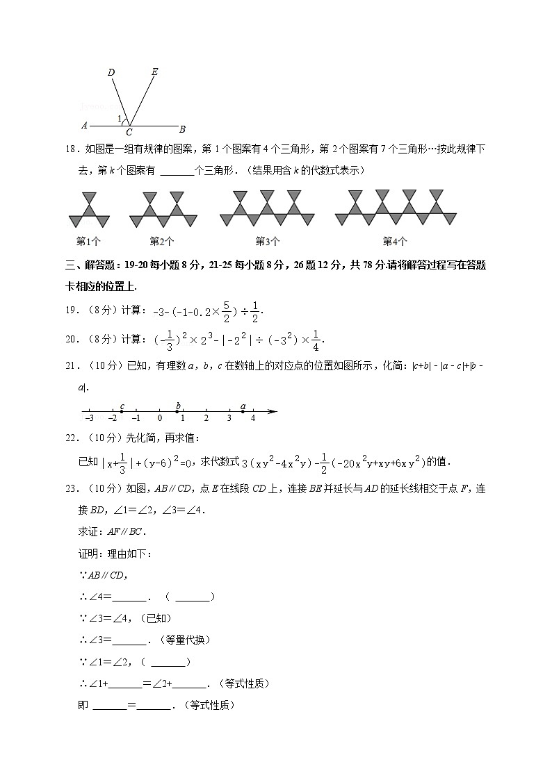 四川省眉山市天府新区七年级数学上期末试题第3页
