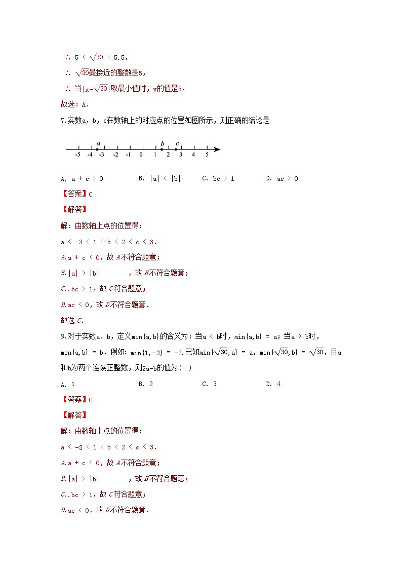 人教版数学七下第6章单元同步测试提升卷A卷 原卷+解析03