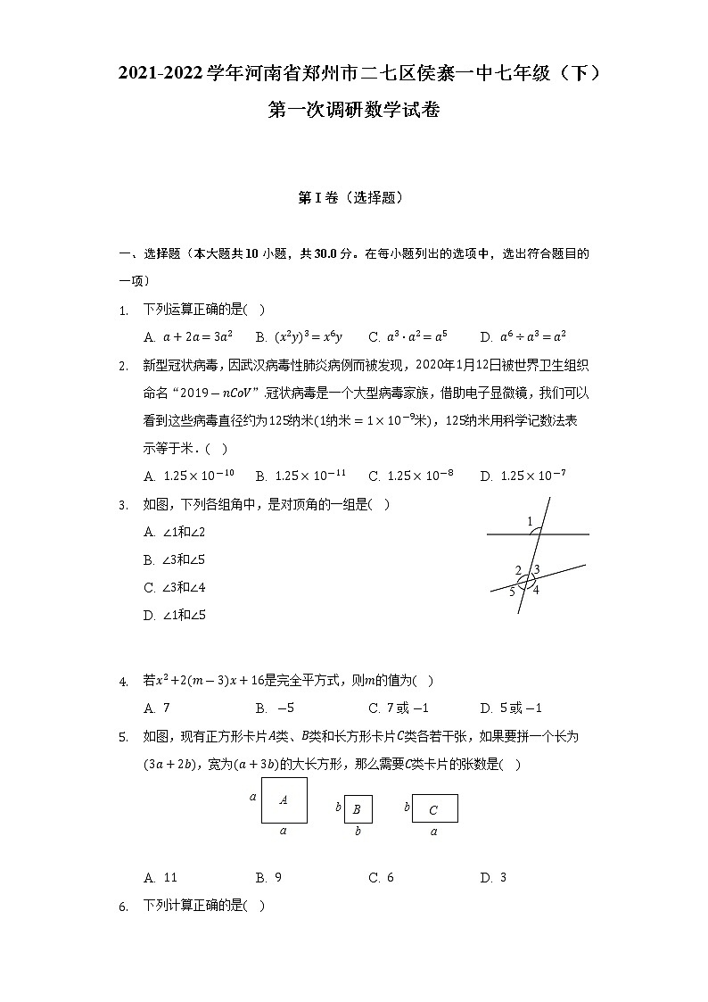 2021-2022学年河南省郑州市二七区侯寨一中七年级（下）第一次调研数学试卷(解析版)01