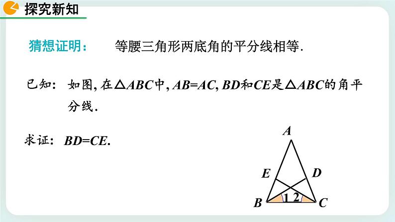 1.1 等腰三角形（第2课时） 课件06