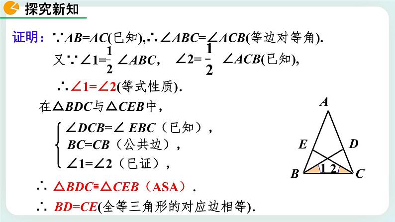 1.1 等腰三角形（第2课时） 课件07