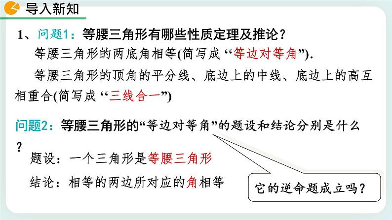 1.1 等腰三角形（第3课时） 课件02