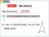 1.1 等腰三角形（第3课时） 课件