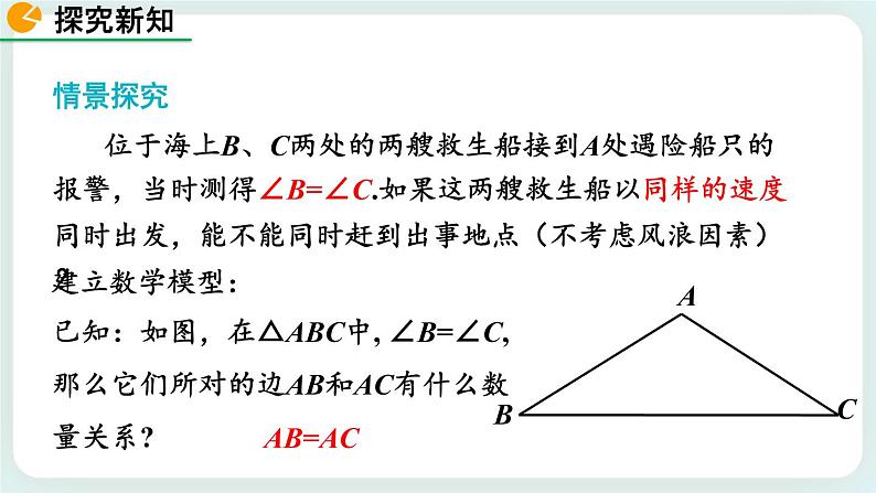 1.1 等腰三角形（第3课时） 课件06