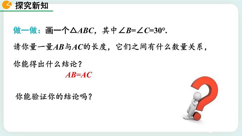 1.1 等腰三角形（第3课时） 课件07