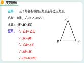 1.1 等腰三角形（第4课时） 课件