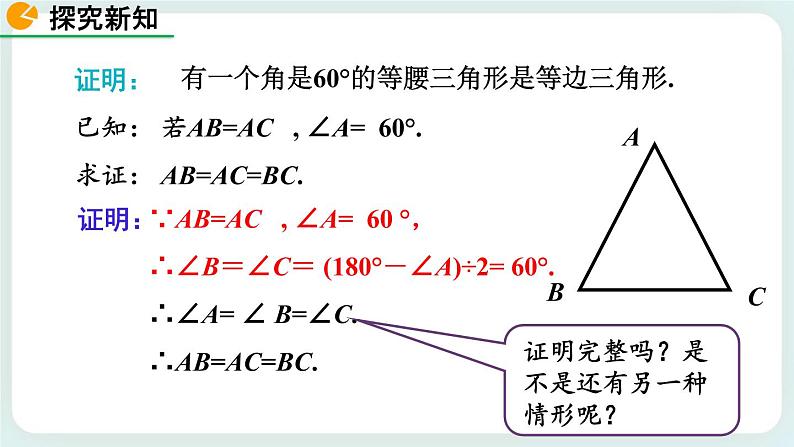 1.1 等腰三角形（第4课时） 课件06