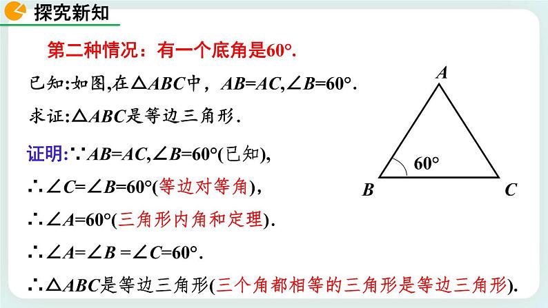 1.1 等腰三角形（第4课时） 课件07