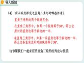 1.2 直角三角形（第1課時(shí)） 課件