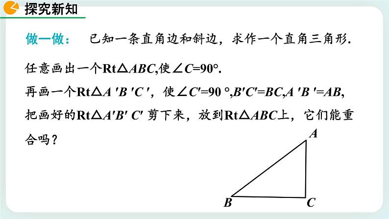 1.2 直角三角形（第2课时） 课件第7页