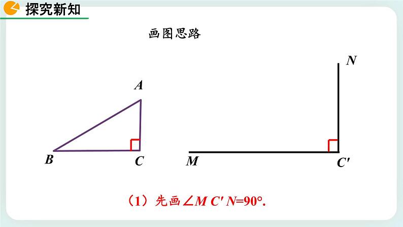 1.2 直角三角形（第2课时） 课件第8页