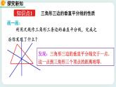 1.3 线段的垂直平分线（第2课时） 课件