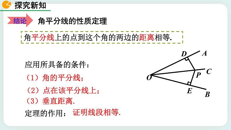 1.4 角平分线（第1课时） 课件第6页