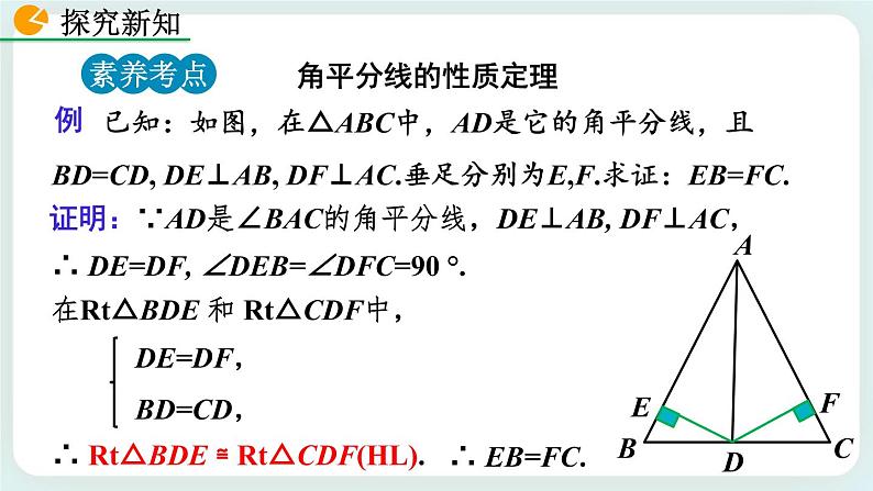 1.4 角平分线（第1课时） 课件第8页