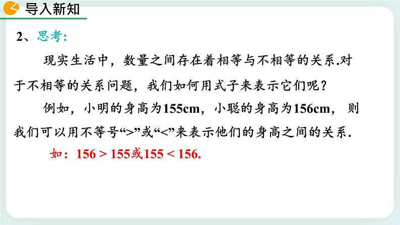 2.1 不等关系 课件03