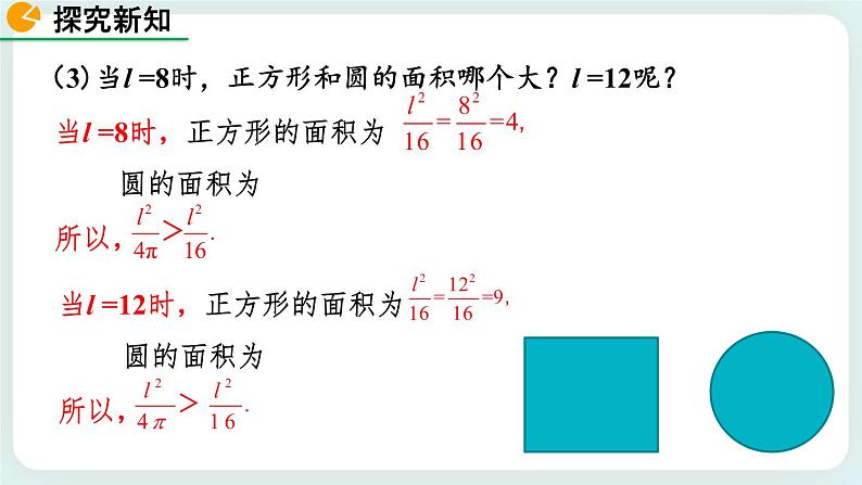 2.1 不等关系 课件06