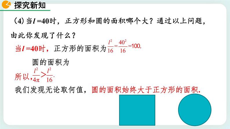 2.1 不等关系 课件07