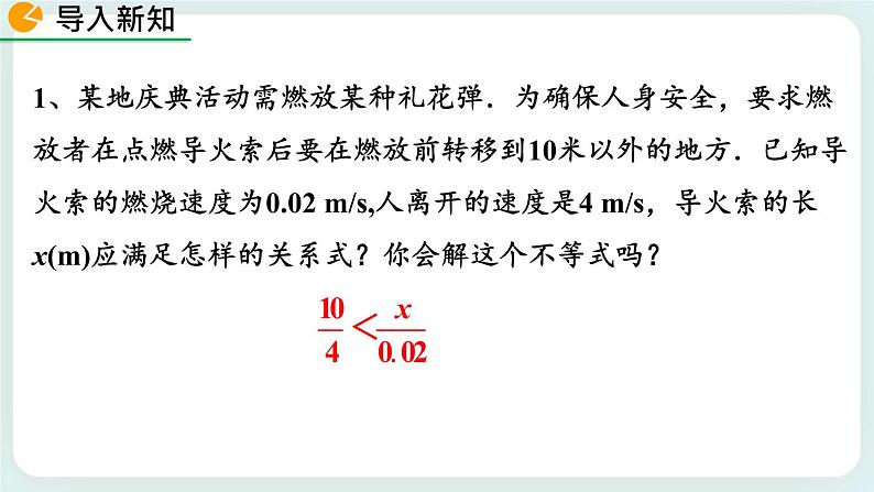 2.2 不等式的基本性质 课件02