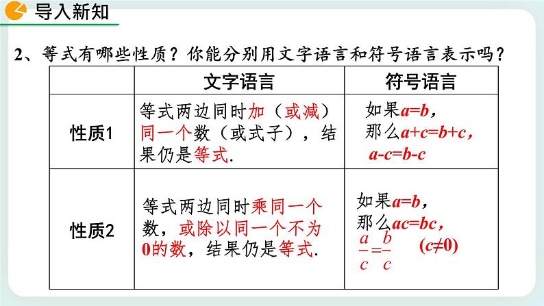 2.2 不等式的基本性质 课件03